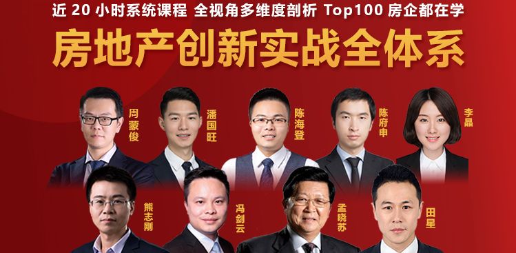 房地產(chǎn)創(chuàng)新實(shí)戰(zhàn)全體系：全方位、重實(shí)操、可落地的存量時(shí)代地產(chǎn)行業(yè)增長(zhǎng)新策略