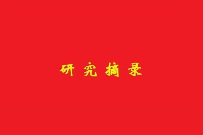 高圣平：保證期間屆滿后保證人在催款通知書(shū)上簽字、蓋章的法律后果