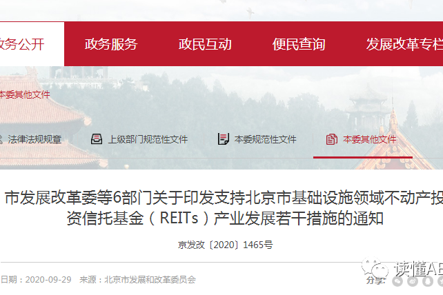 重磅！北京市發(fā)布支持REITs產(chǎn)業(yè)發(fā)展12條舉措！REITs人才最高獎勵100萬！