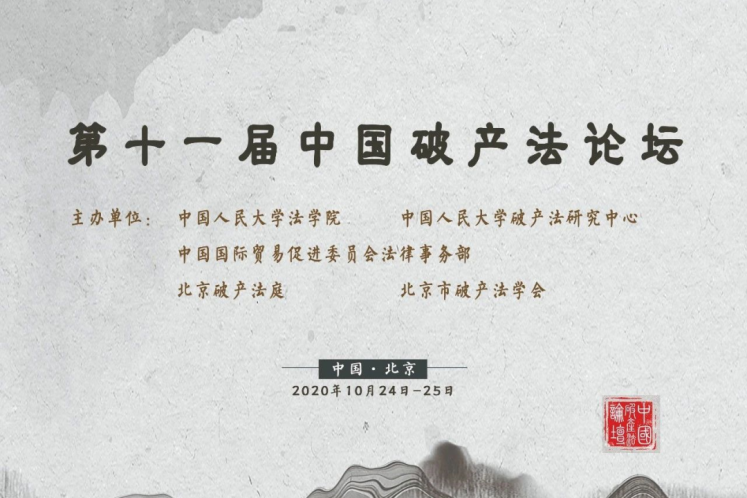 黃中梓：關(guān)聯(lián)企業(yè)實(shí)質(zhì)合并破產(chǎn)語境下控股股東、董事民事責(zé)任探究