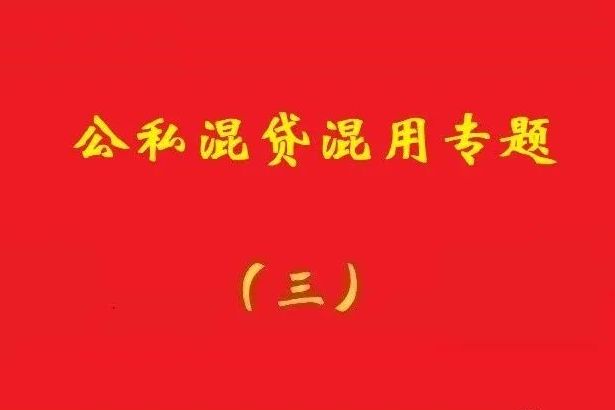 最高院：法定代表人以公司名義借貸打入自己賬戶，應連帶擔責!