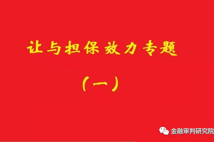 讓與擔(dān)保債務(wù)到期后，確認(rèn)借款抵頂交易價(jià)款的合同有效！