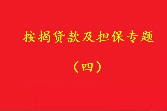 最高院：開發(fā)商違約致購房及借款合同解除，購房者無需再還貸款！