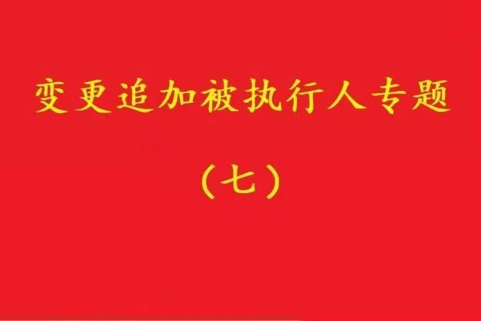 最高院：一人有限公司人格混同的，股東、公司對債務(wù)互負(fù)連帶責(zé)任！